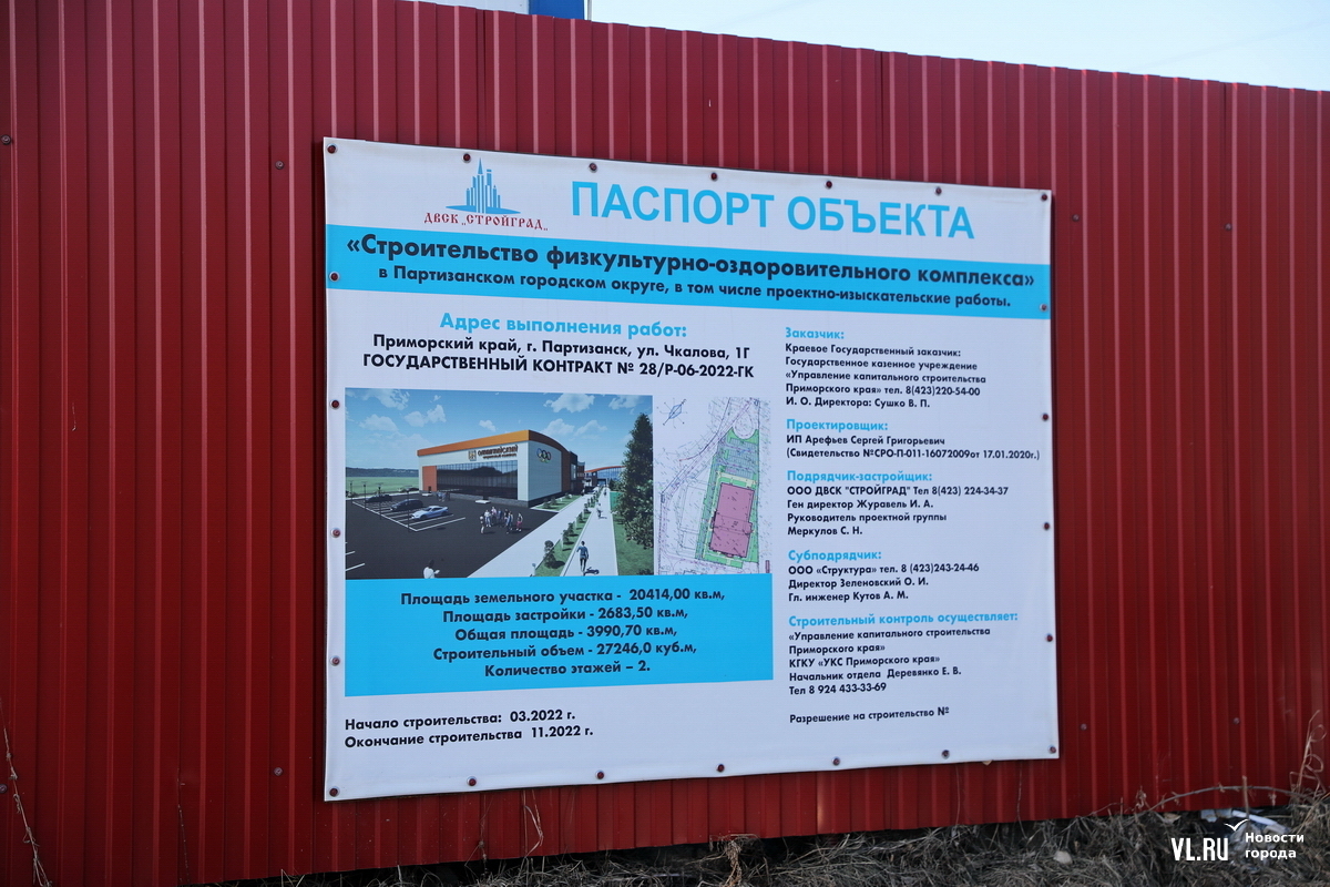 В Партизанске рядом с новой гребной базой «Олимпийская» ведётся строительство физкультурного оздоровительного комплекса.